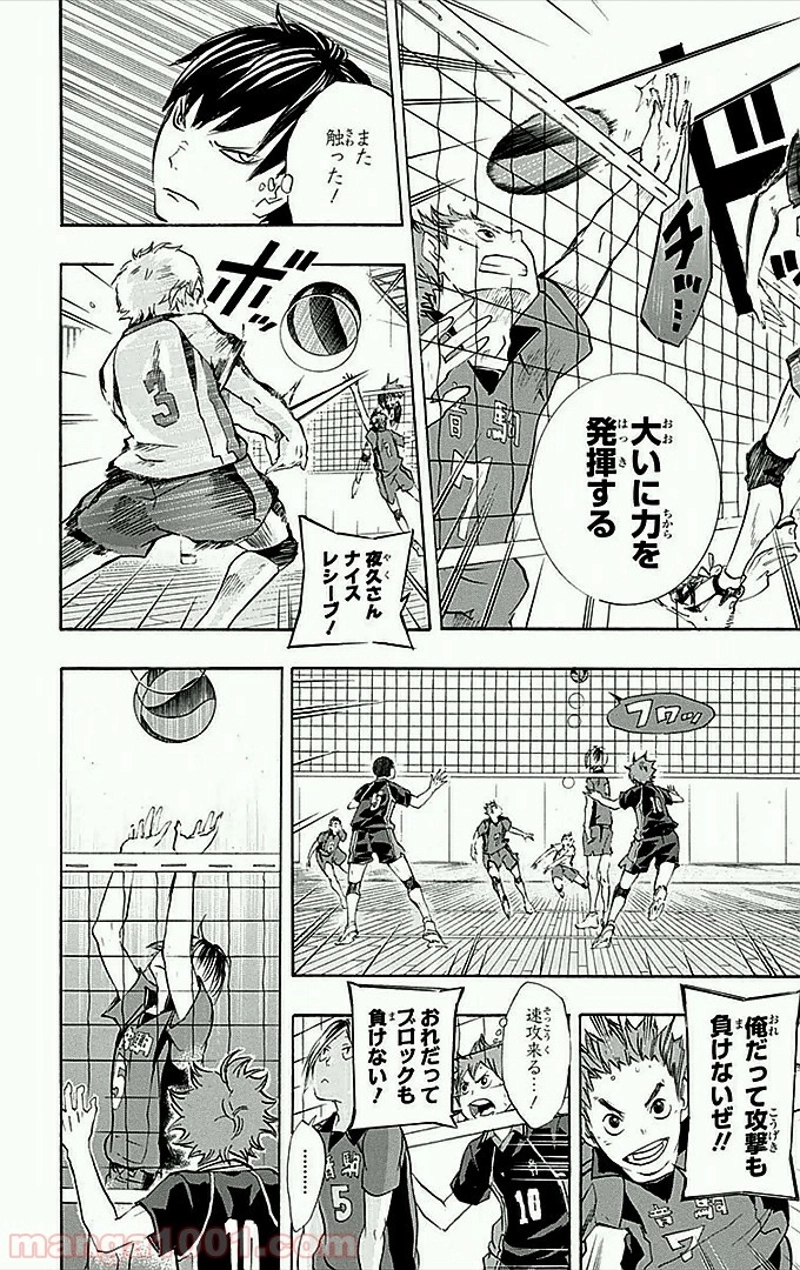ハイキュー!! 第29話 - Page 7