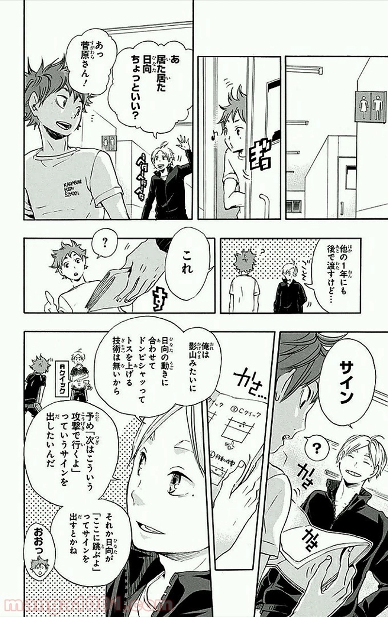 ハイキュー!! 第26話 - Page 17
