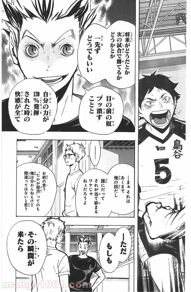 ハイキュー!! 第89話 - Page 9
