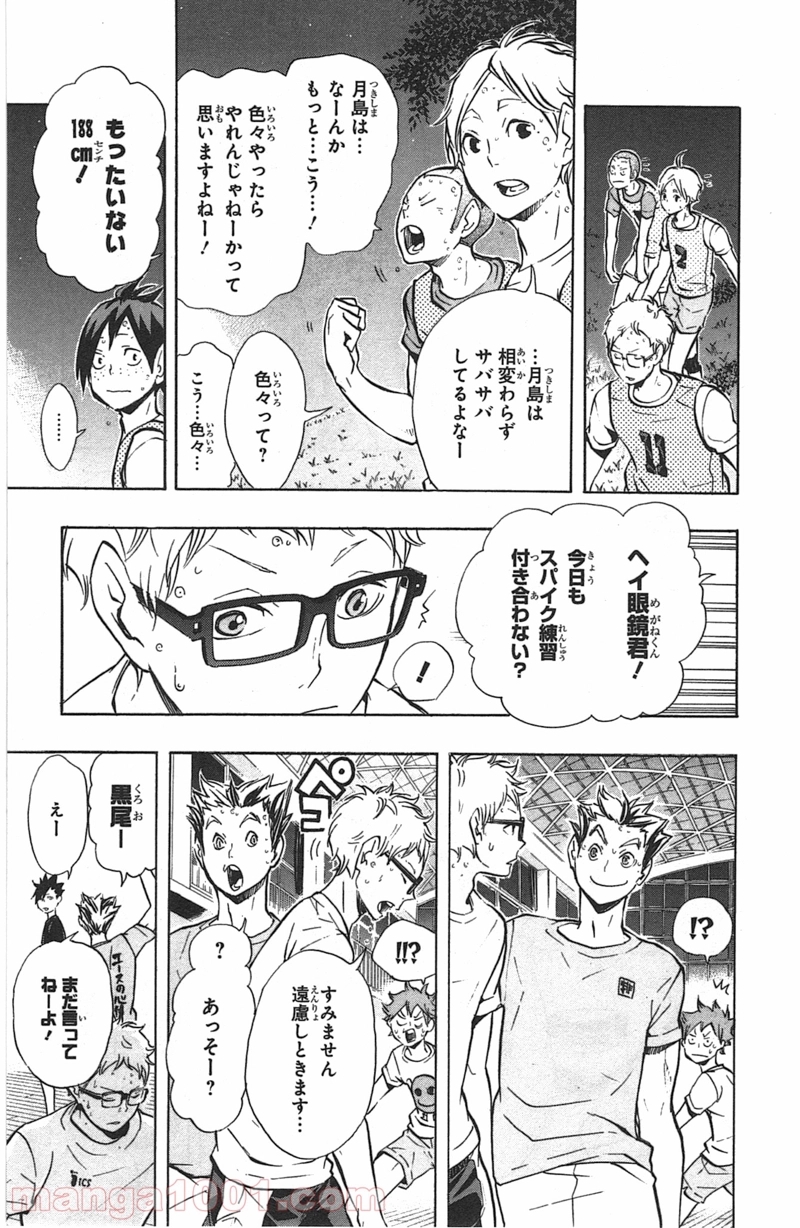 ハイキュー!! 第87話 - Page 13
