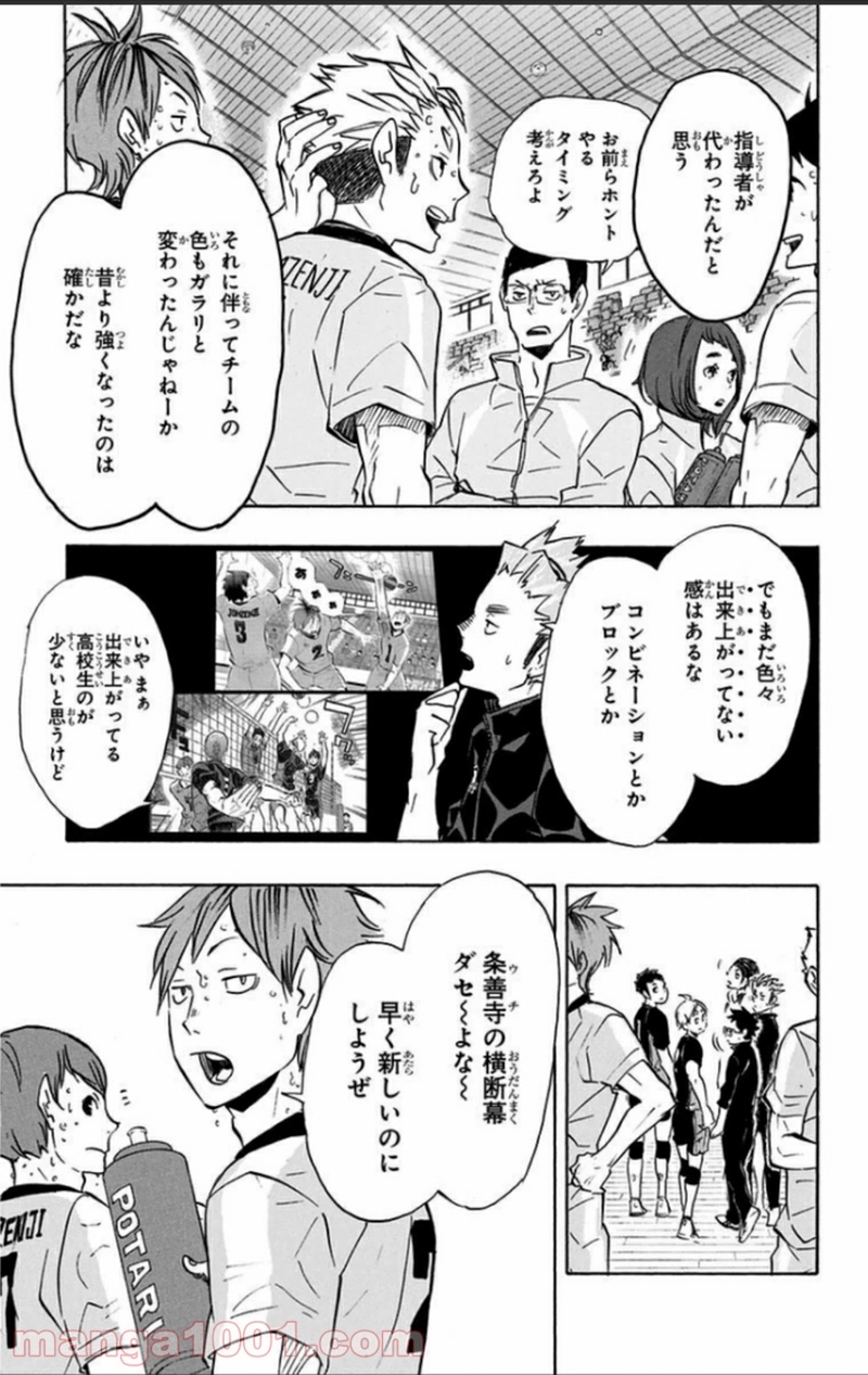 ハイキュー!! 第112話 - Page 7