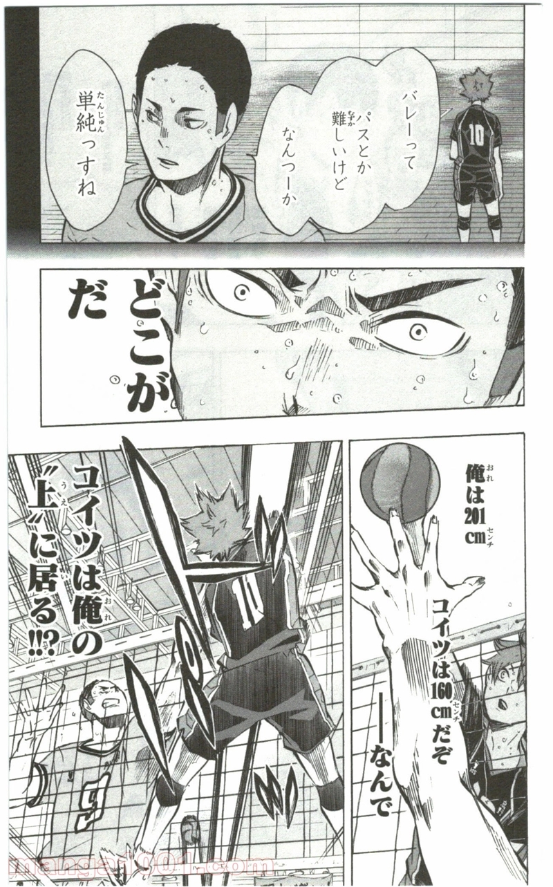 ハイキュー!! 第104話 - Page 1