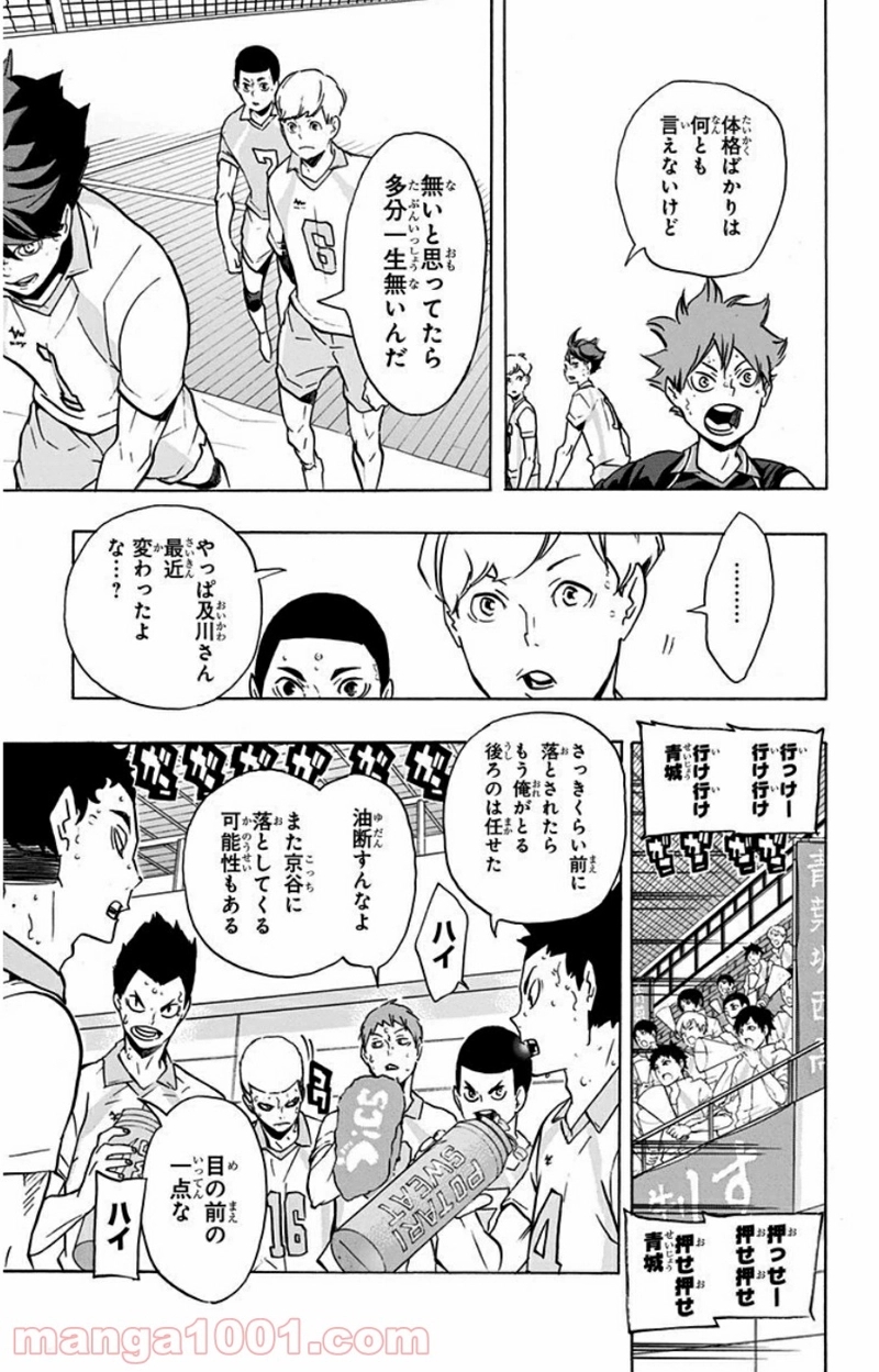 ハイキュー!! 第146話 - Page 5