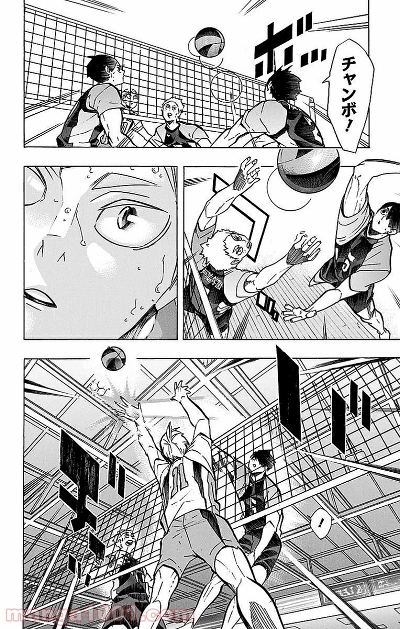 ハイキュー!! 第202話 - Page 4