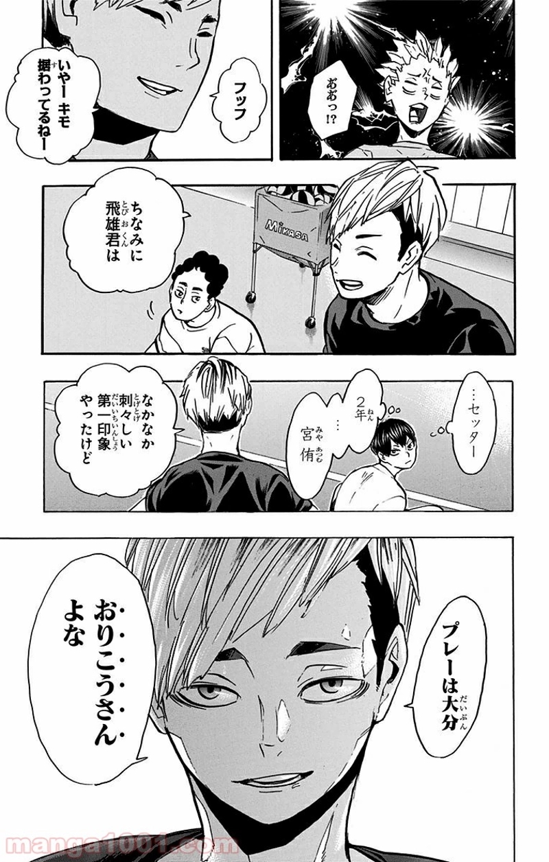 ハイキュー!! 第215話 - Page 17