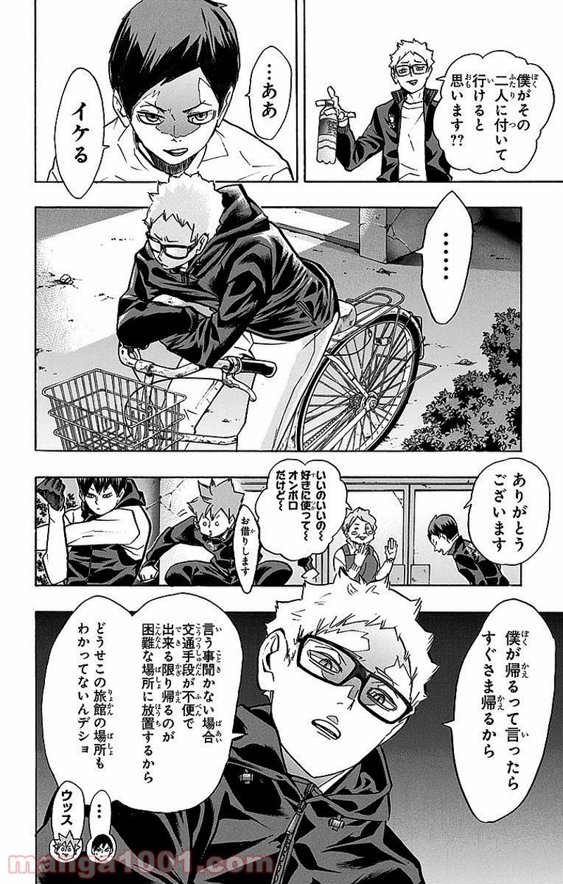 ハイキュー!! 第230話 - Page 10