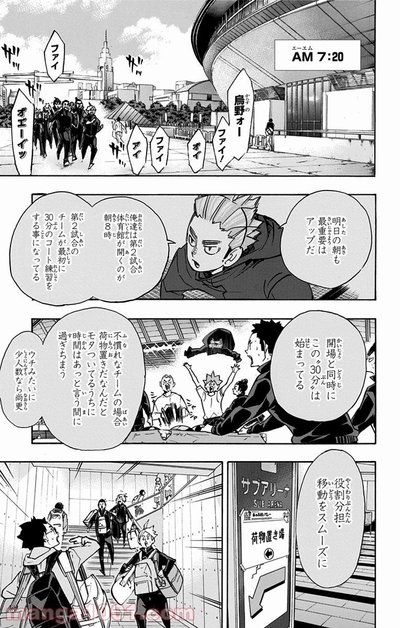 ハイキュー!! 第247話 - Page 15