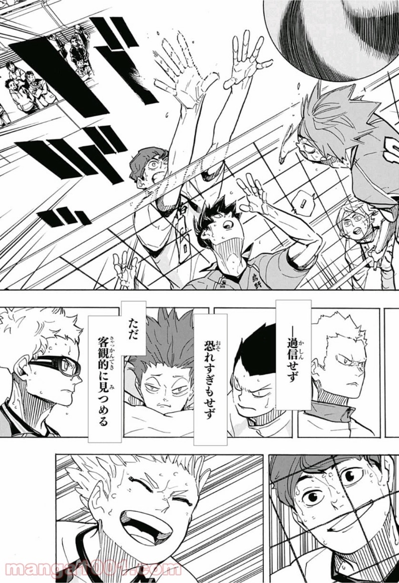ハイキュー!! 第360話 - Page 17