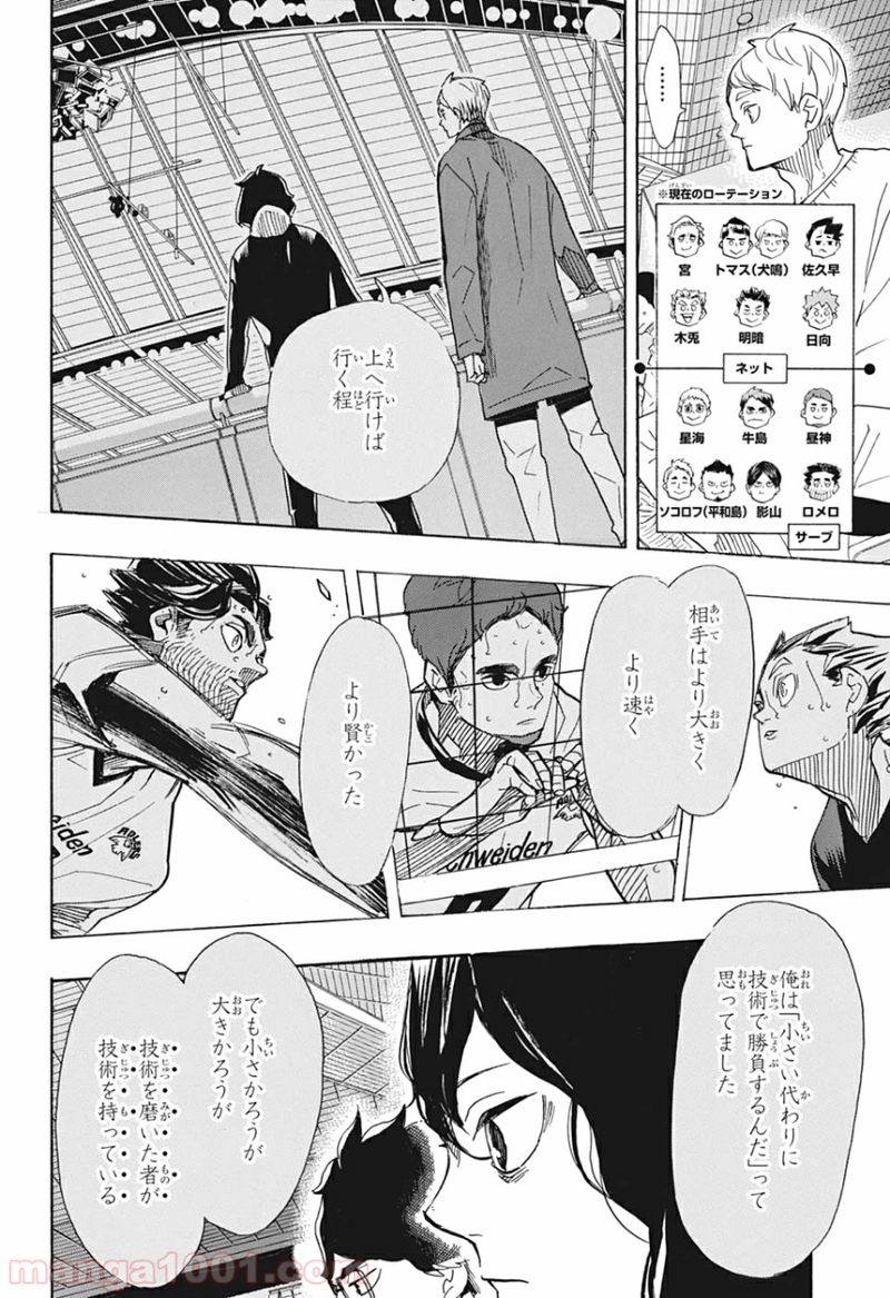ハイキュー!! 第393話 - Page 10
