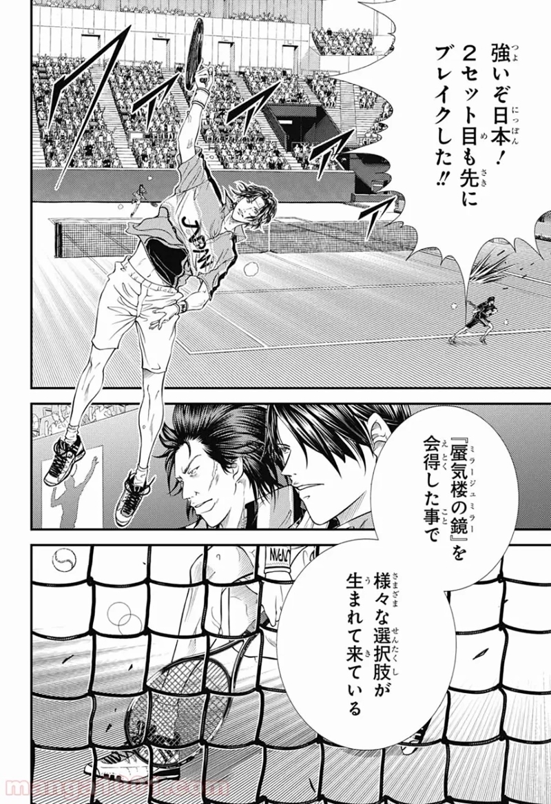 新テニスの王子様 第304話 - Page 10