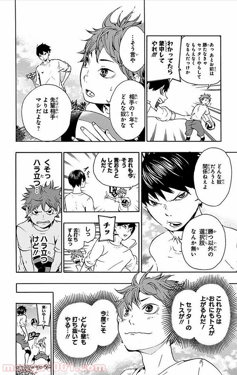 ハイキュー!! 第5話 - Page 5