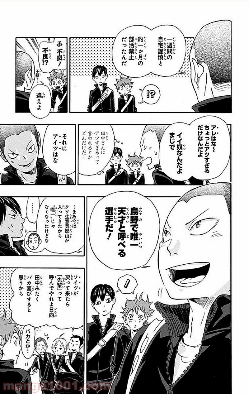 ハイキュー!! 第16話 - Page 16