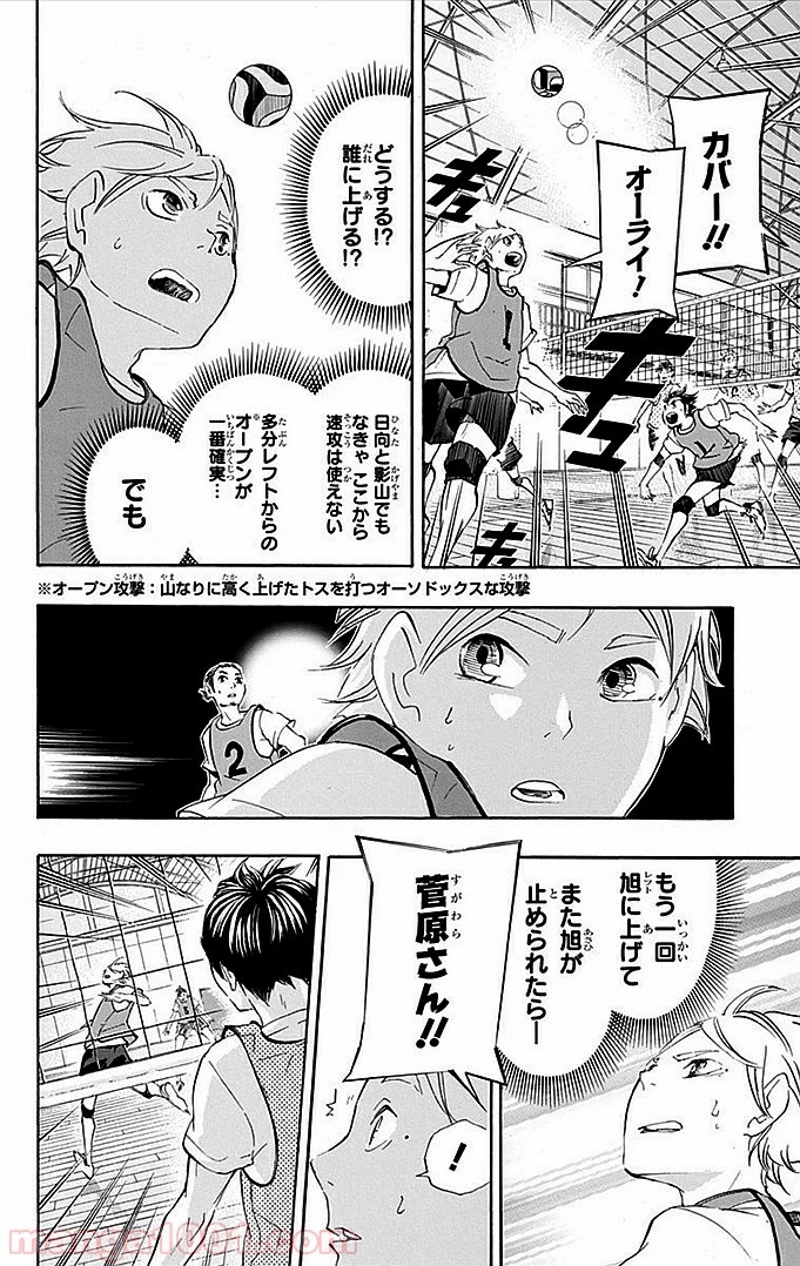 ハイキュー!! 第21話 - Page 5