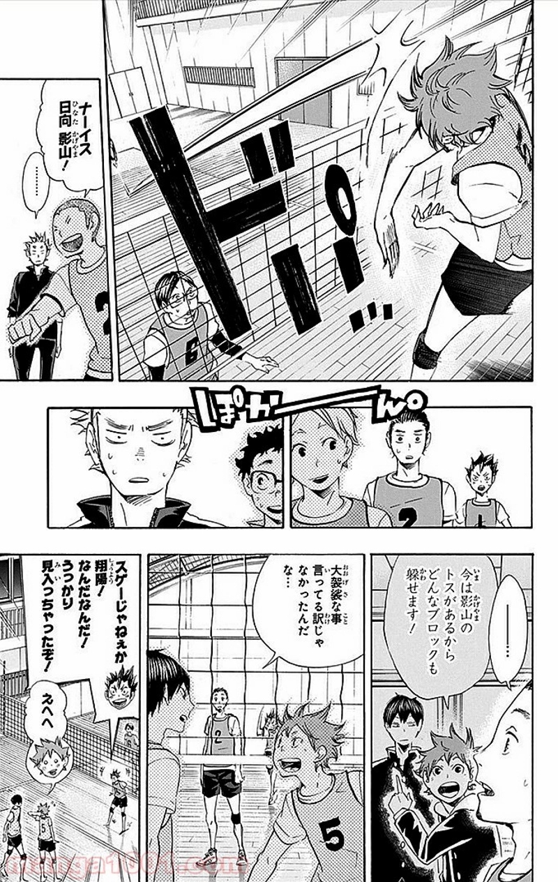 ハイキュー!! 第22話 - Page 6