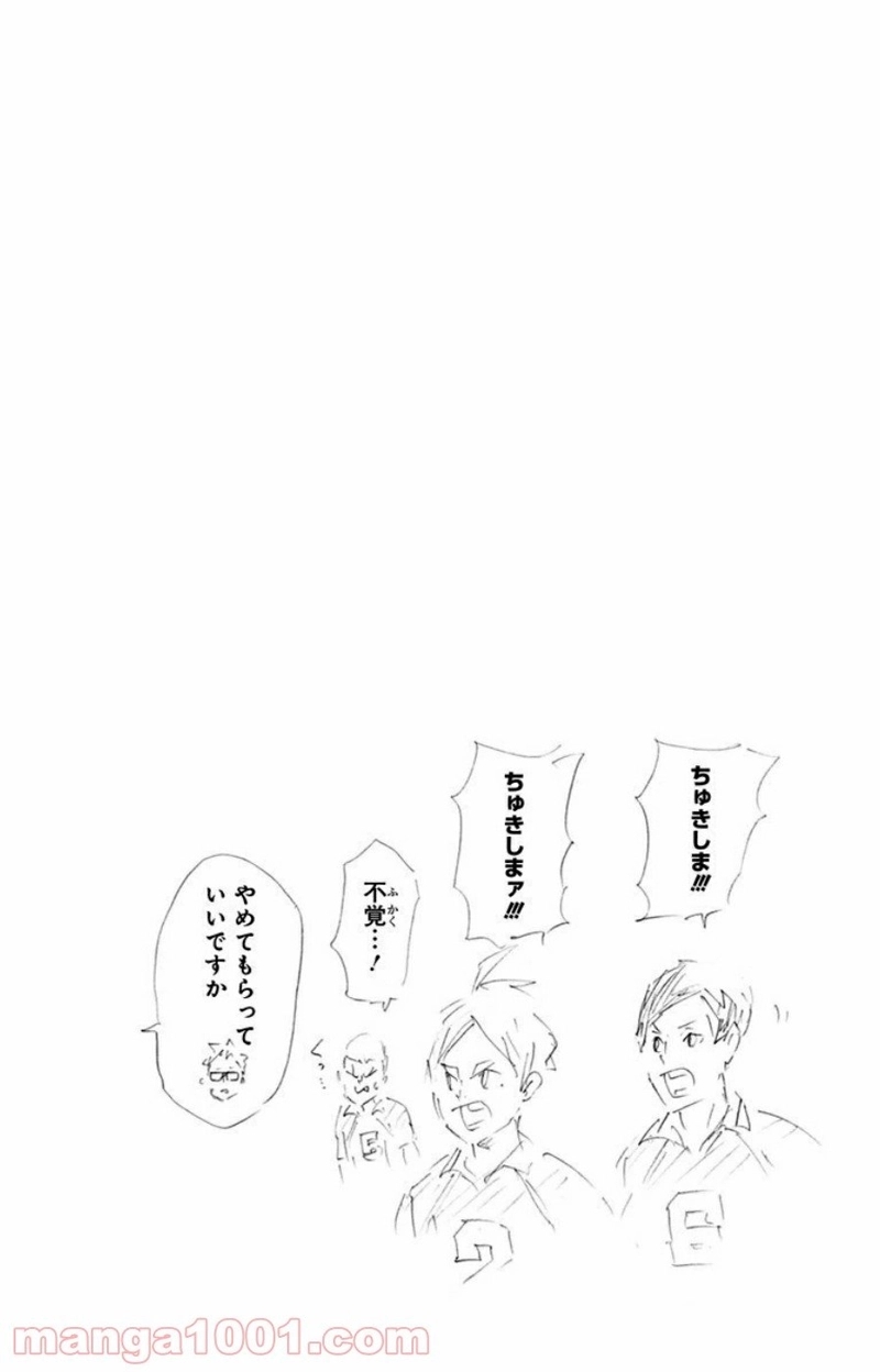 ハイキュー!! 第130話 - Page 20