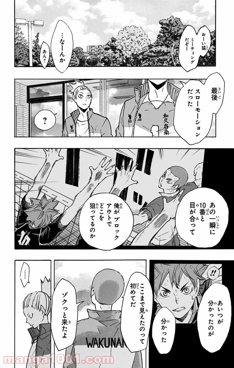 ハイキュー!! 第125話 - Page 16