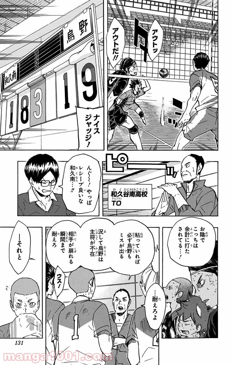 ハイキュー!! 第124話 - Page 3