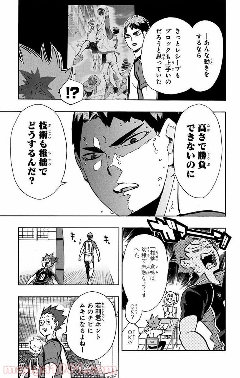ハイキュー!! 第166話 - Page 5