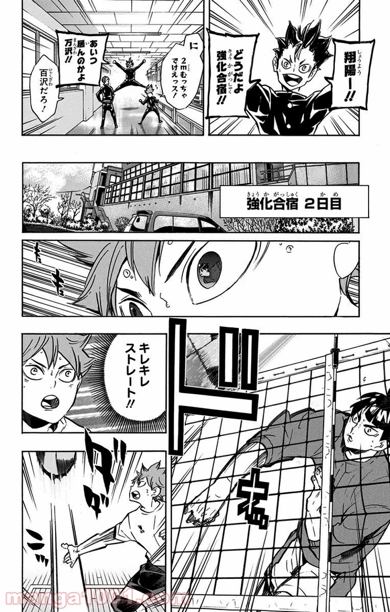 ハイキュー!! 第211話 - Page 6