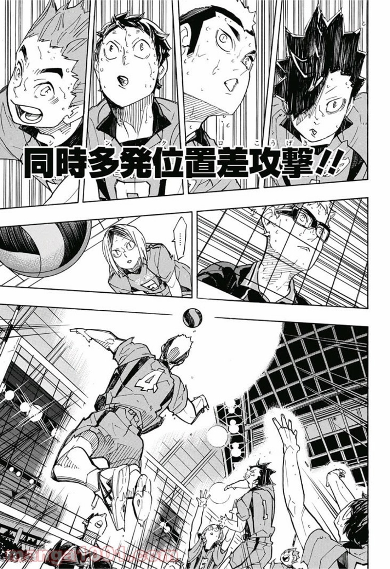 ハイキュー!! 第317話 - Page 15