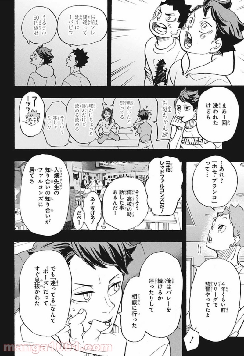 ハイキュー!! 第372話 - Page 15