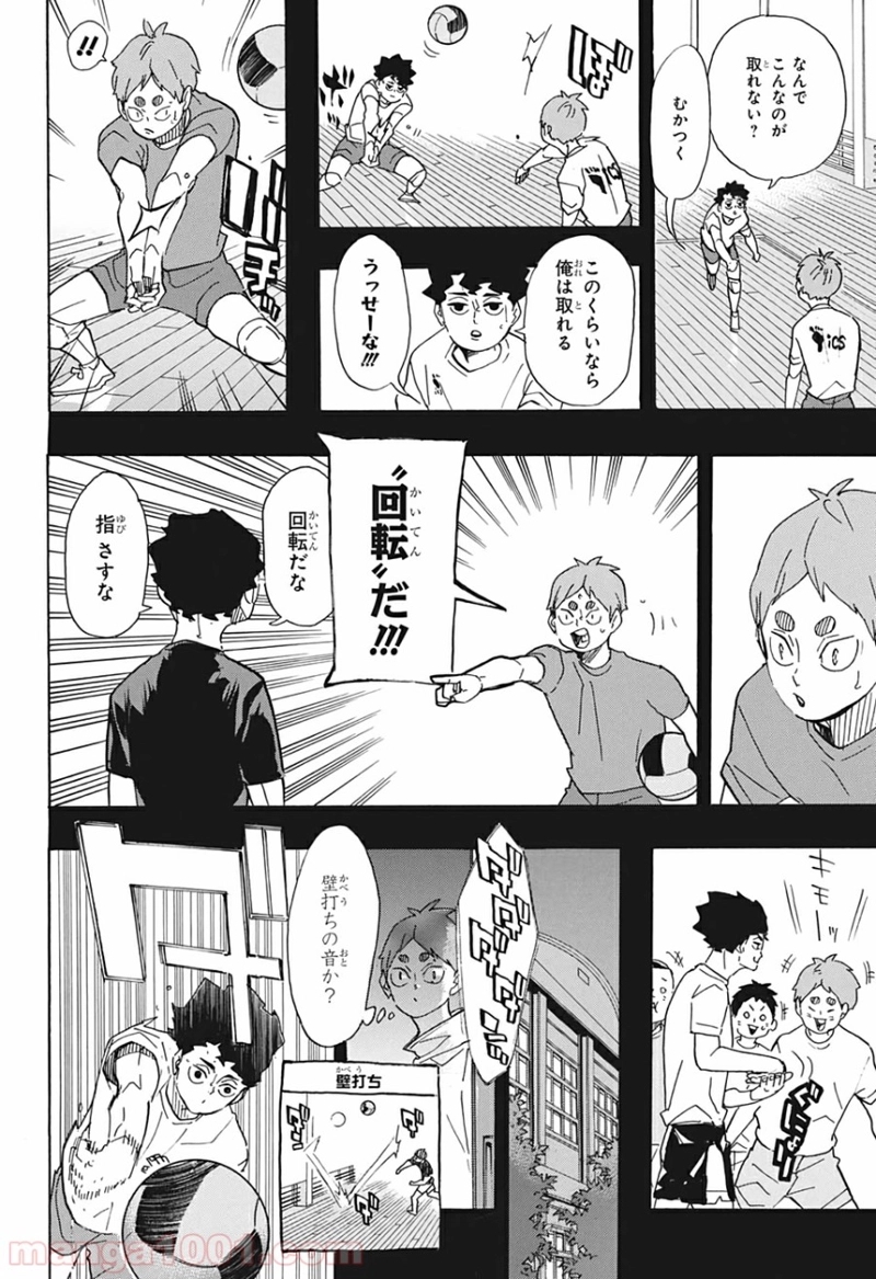 ハイキュー!! 第394話 - Page 8