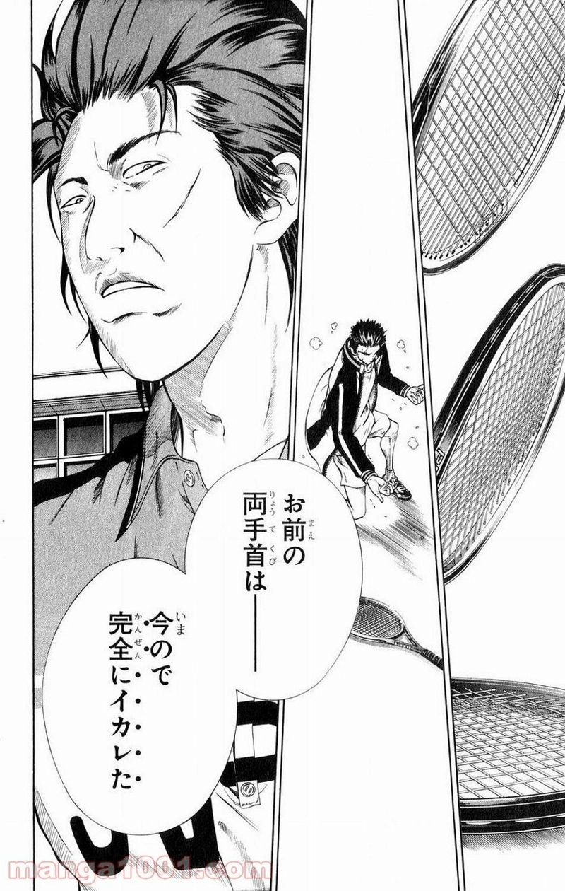 新テニスの王子様 第4話 - Page 11