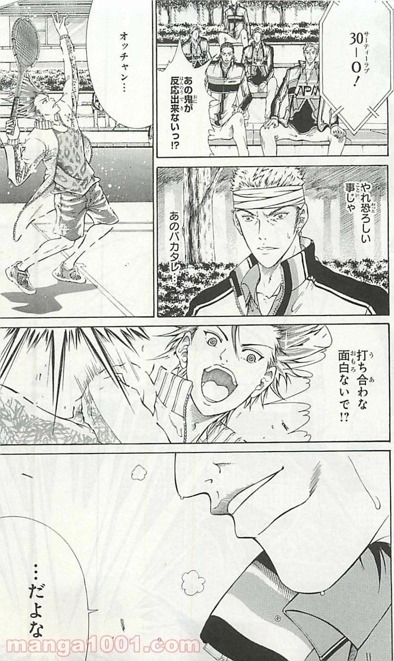 新テニスの王子様 第99話 - Page 6