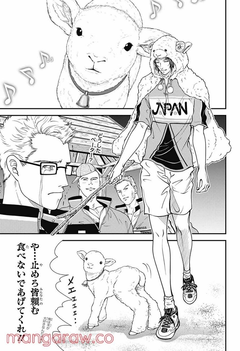 新テニスの王子様 第354話 - Page 5