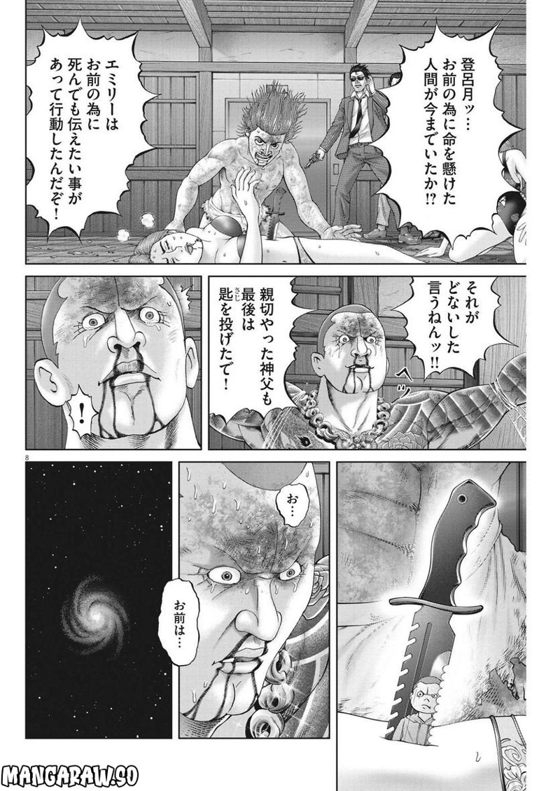 土竜の唄 第824話 - Page 8