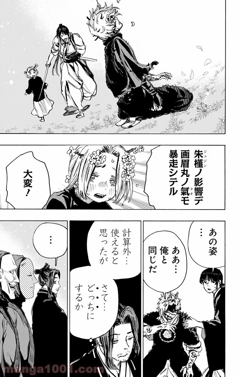 地獄楽 第98話 - Page 11