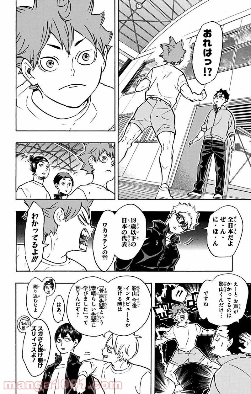 ハイキュー!! 第208話 - Page 8