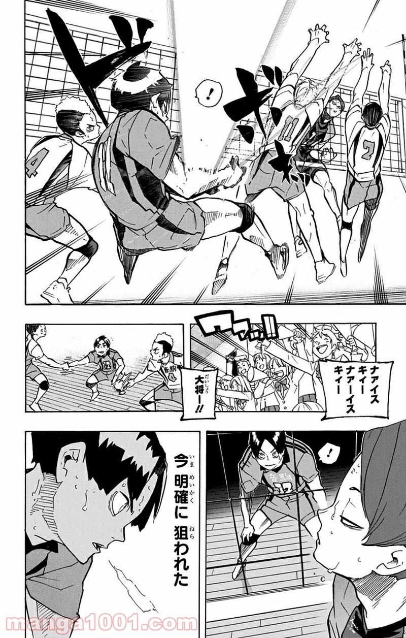 ハイキュー!! 第199話 - Page 14