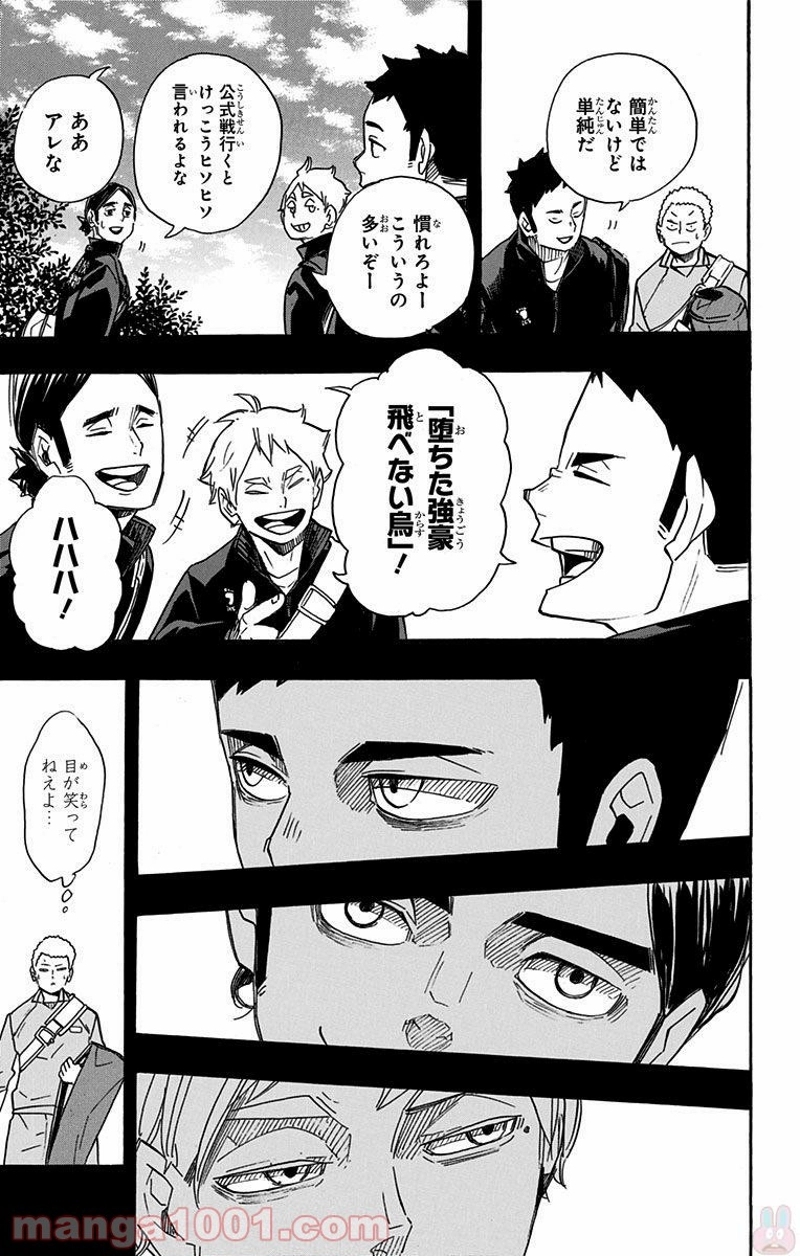 ハイキュー!! 第262話 - Page 5