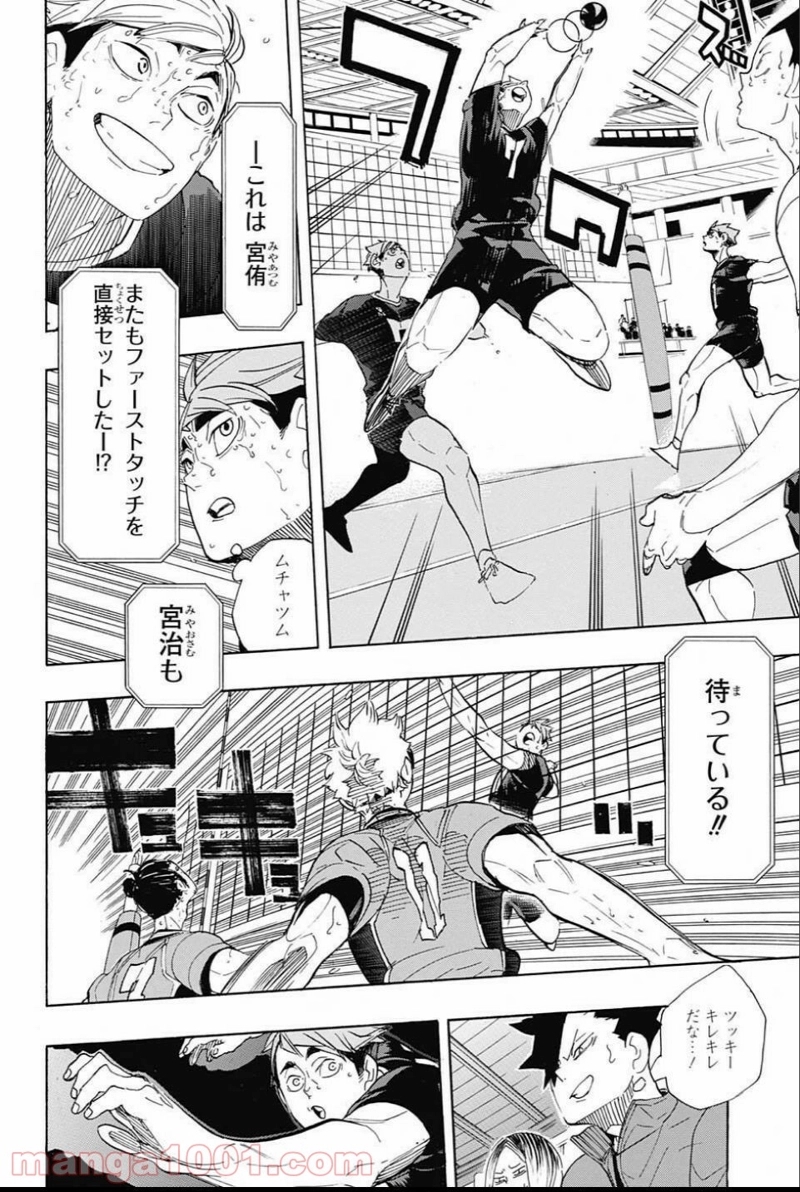 ハイキュー!! 第281話 - Page 13
