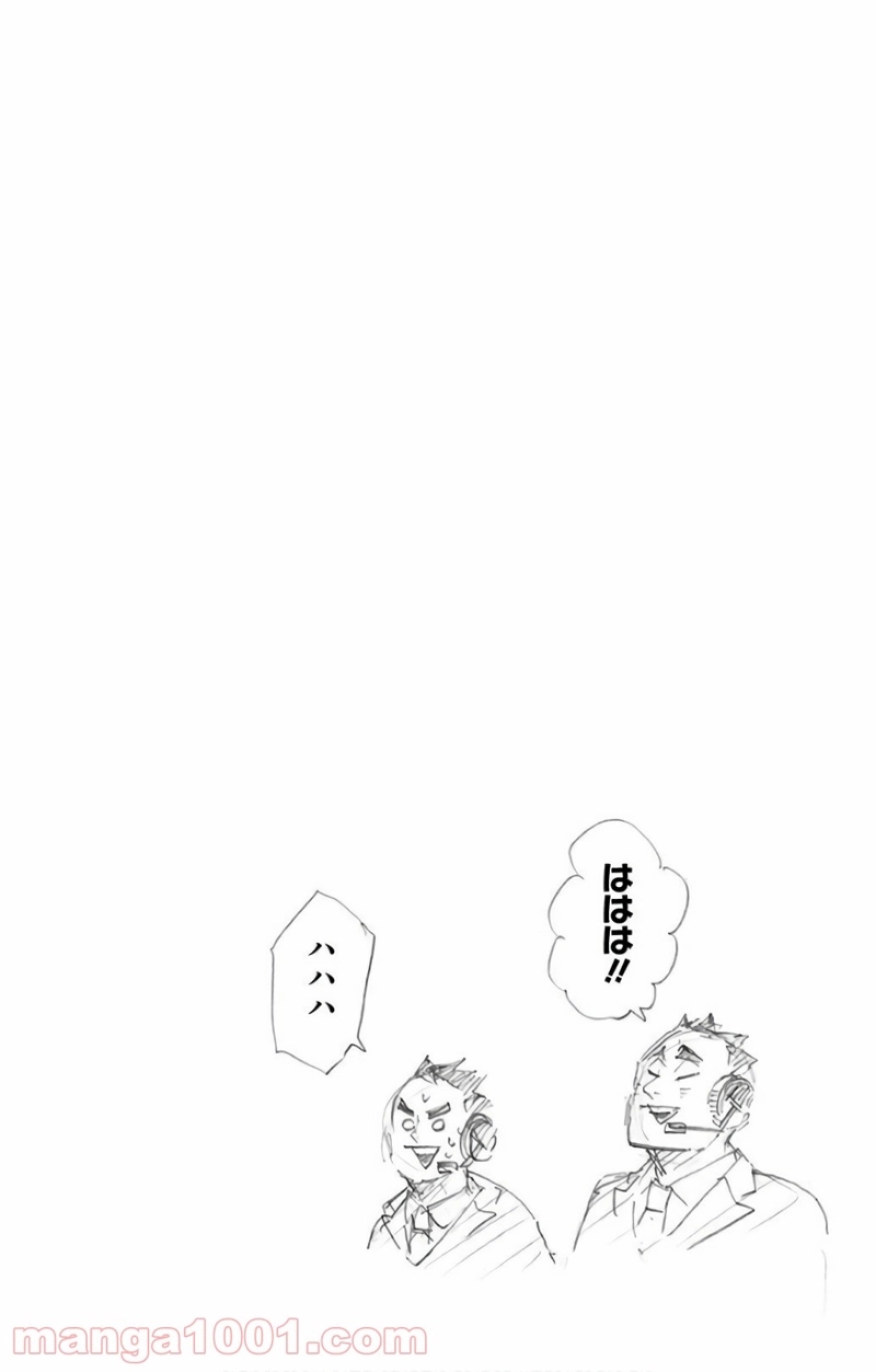 ハイキュー!! 第299話 - Page 20