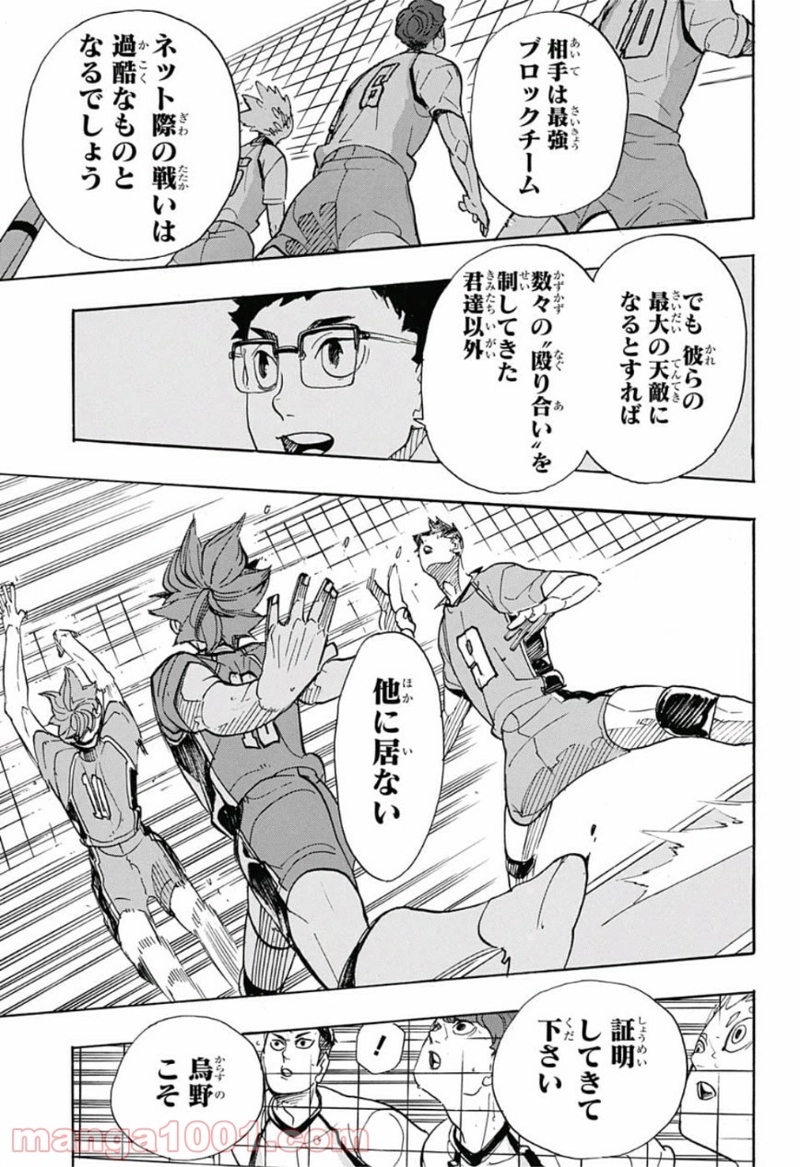 ハイキュー!! 第339話 - Page 15