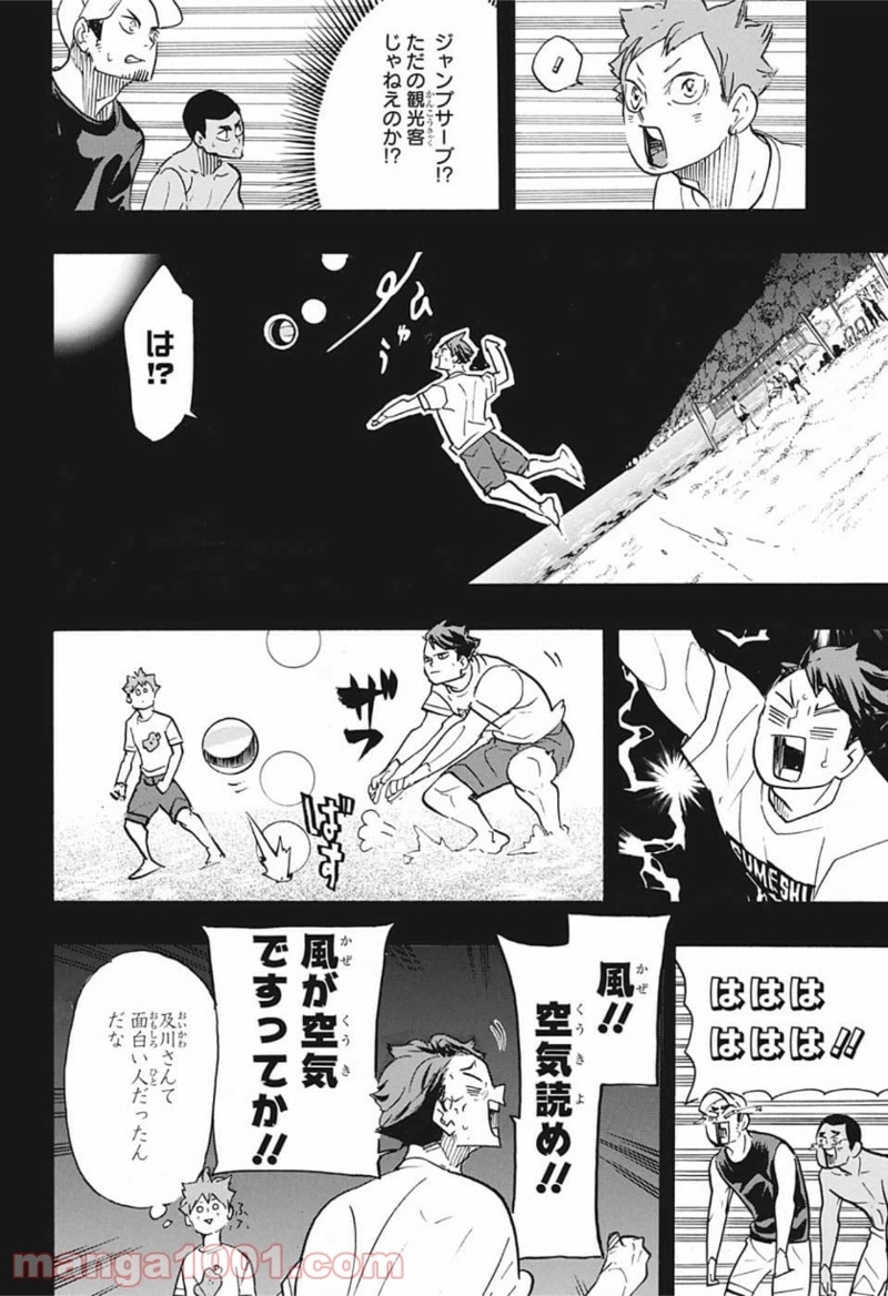 ハイキュー!! 第373話 - Page 5