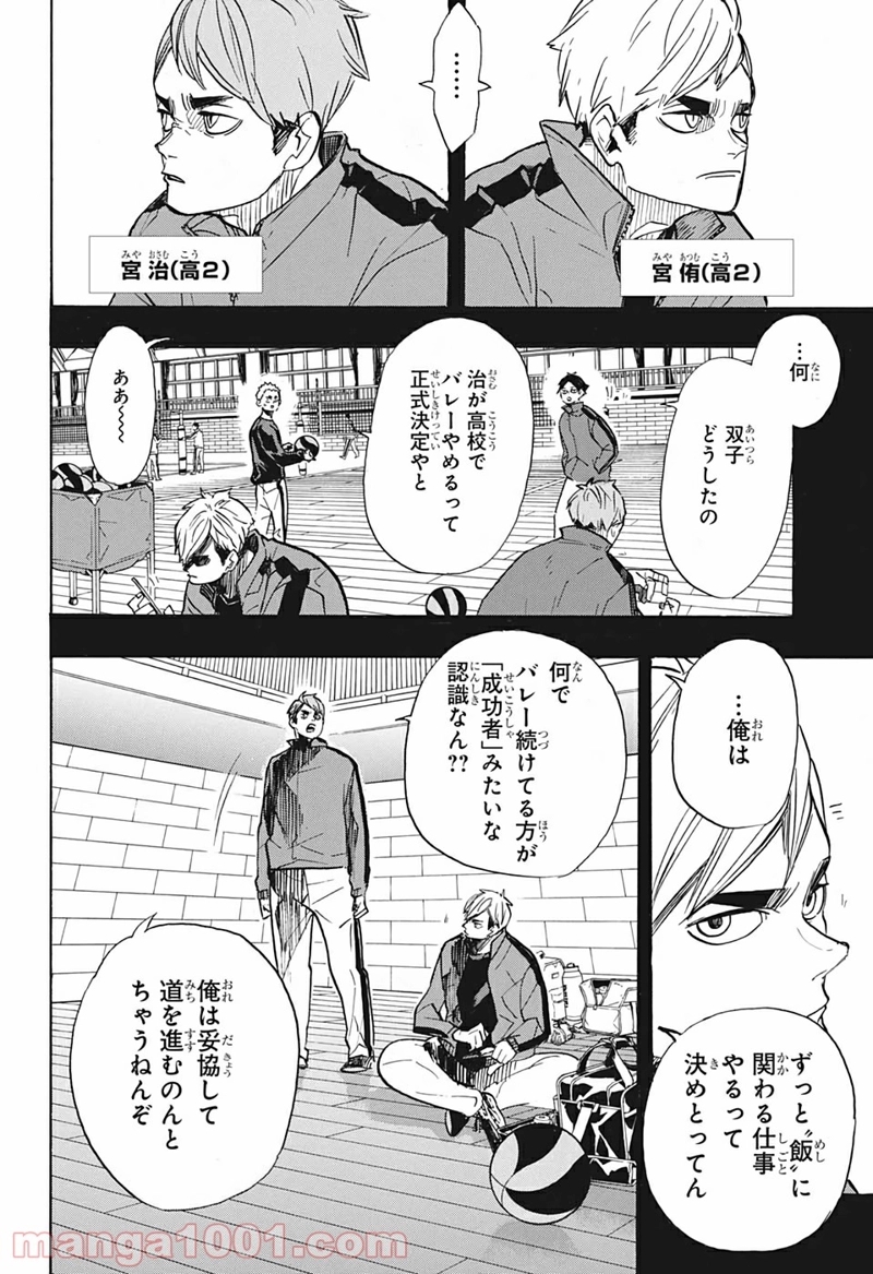ハイキュー!! 第381話 - Page 10