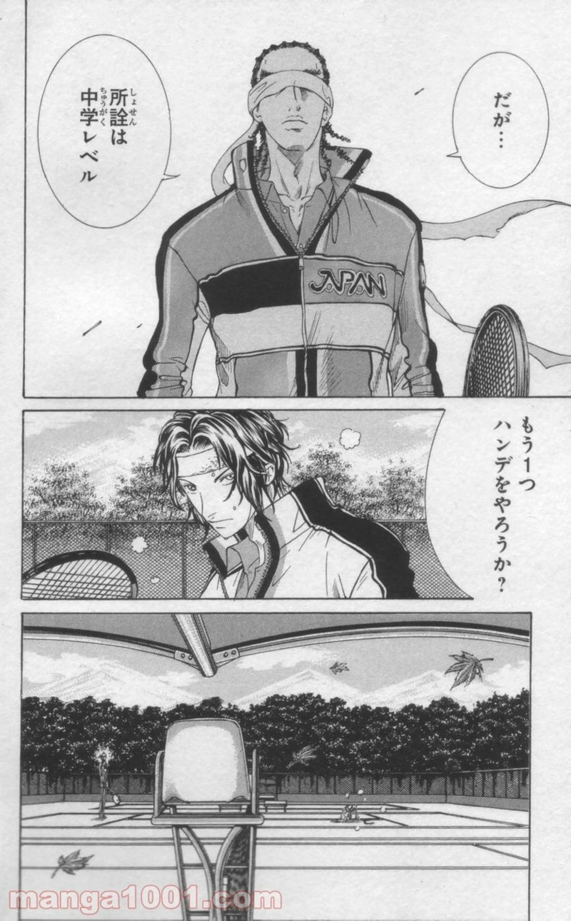 新テニスの王子様 第51話 - Page 6