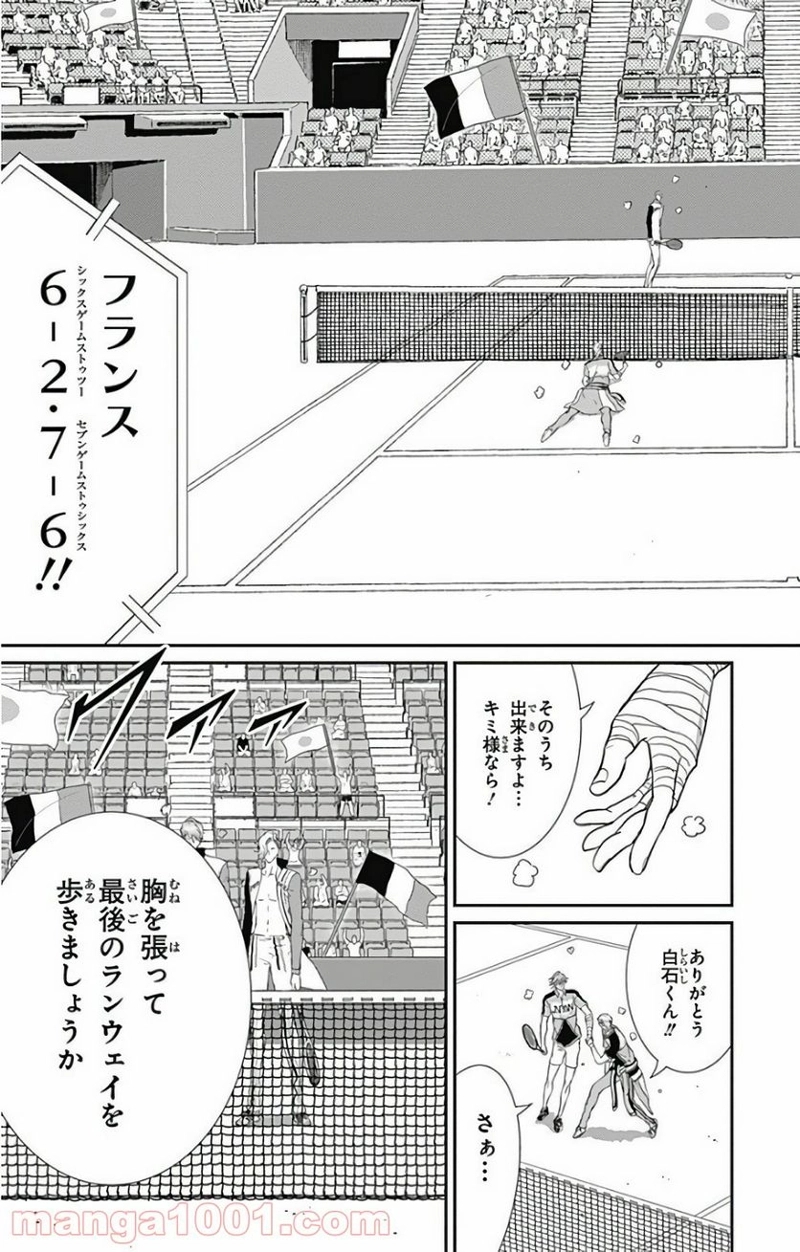 新テニスの王子様 第241話 - Page 13