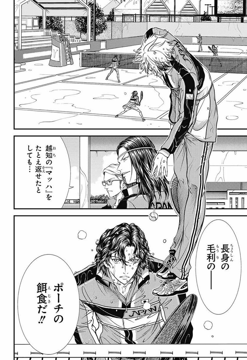 新テニスの王子様 第379話 - Page 4