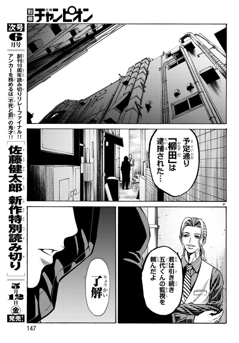 サイコ×パスト 猟奇殺人潜入捜査 第17話 - Page 38