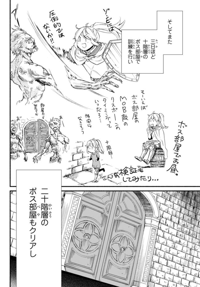聖者無双 第24.1話 - Page 14