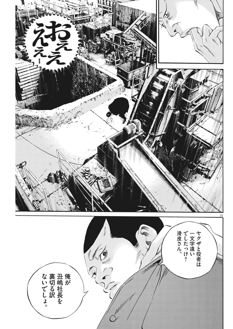 闇金ウシジマくん 第491話 - Page 15