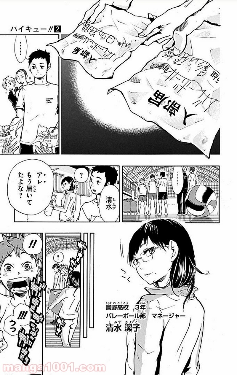 ハイキュー!! 第9話 - Page 16