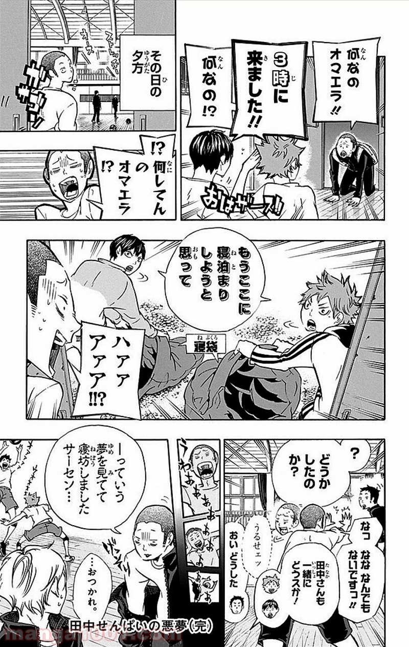 ハイキュー!! 第16話 - Page 26