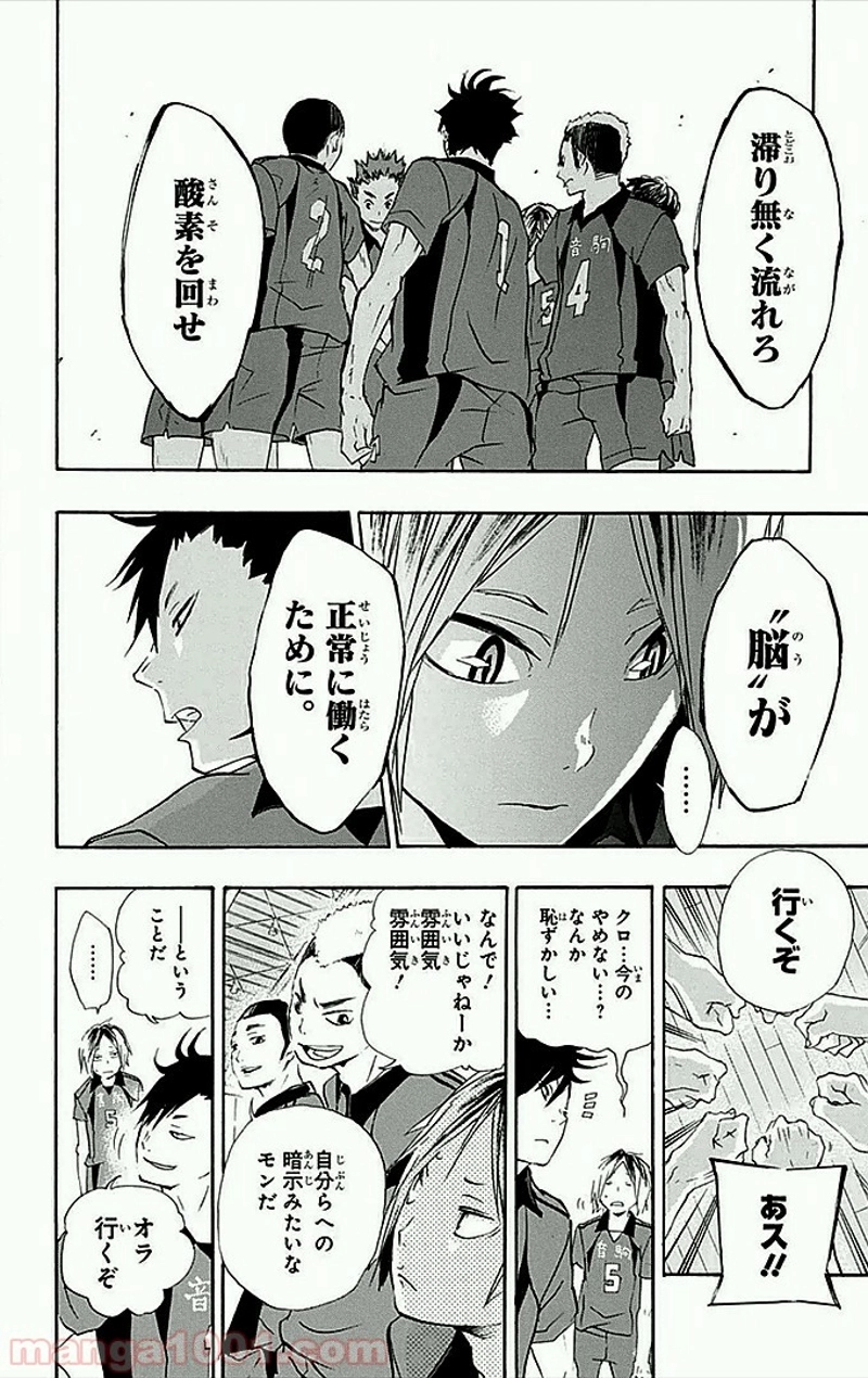 ハイキュー!! 第28話 - Page 5