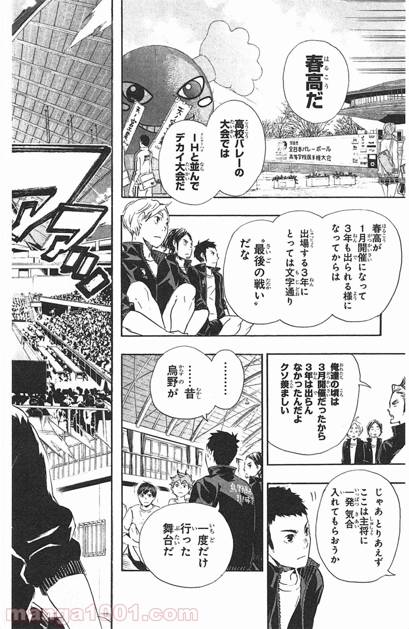 ハイキュー!! 第71話 - Page 16