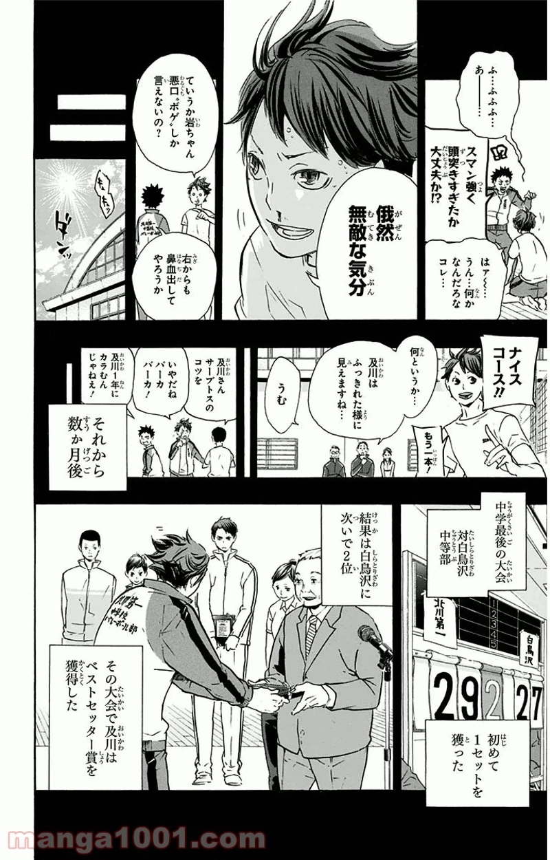 ハイキュー!! 第60話 - Page 9